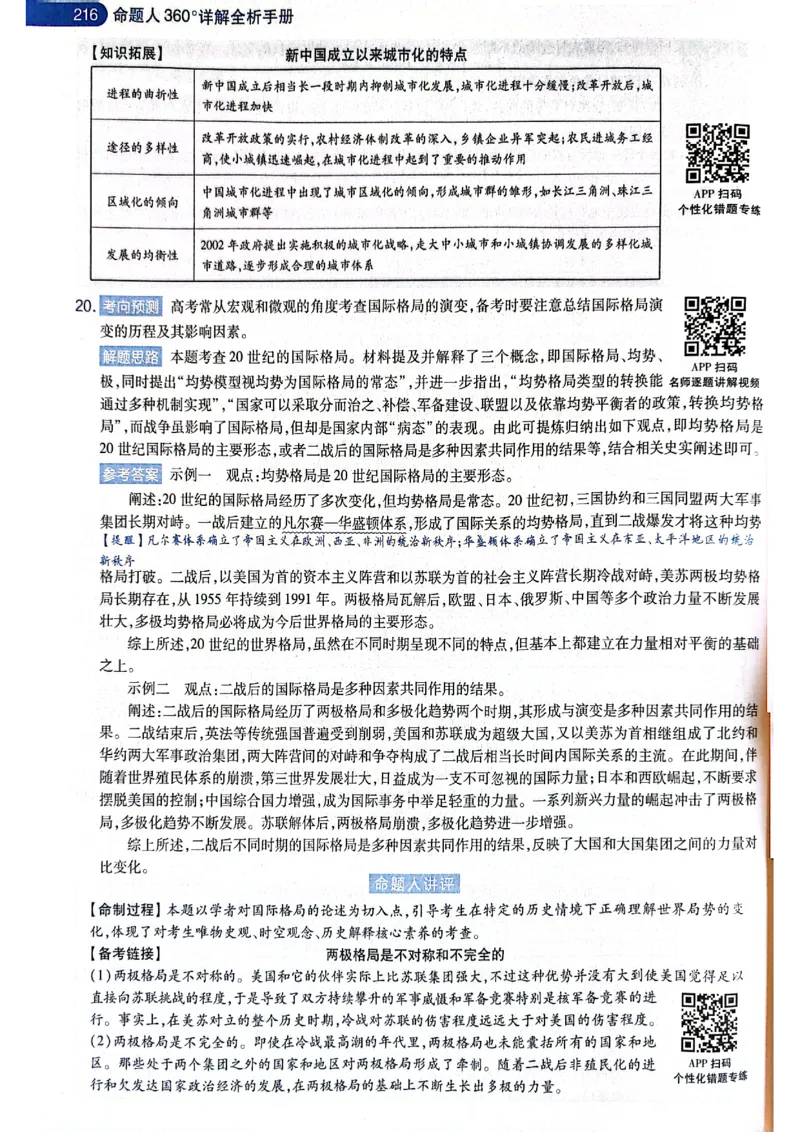 天星押题卷历史AB卷答案_2024高考押题卷_12024天星全系列_@@@天星临考押题密卷汇总重复_2024年tx高考临考押题密卷黑龙江专版_答案