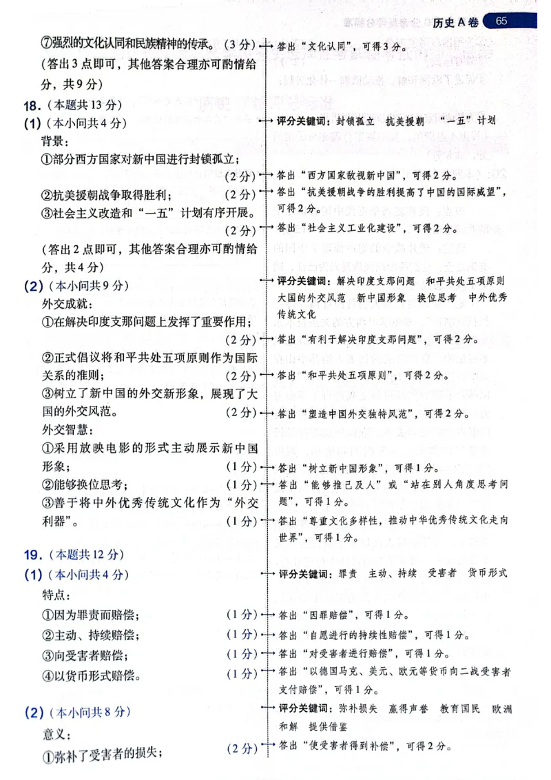 天星押题卷历史AB卷答案_2024高考押题卷_12024天星全系列_@@@天星临考押题密卷汇总重复_2024年tx高考临考押题密卷黑龙江专版_答案