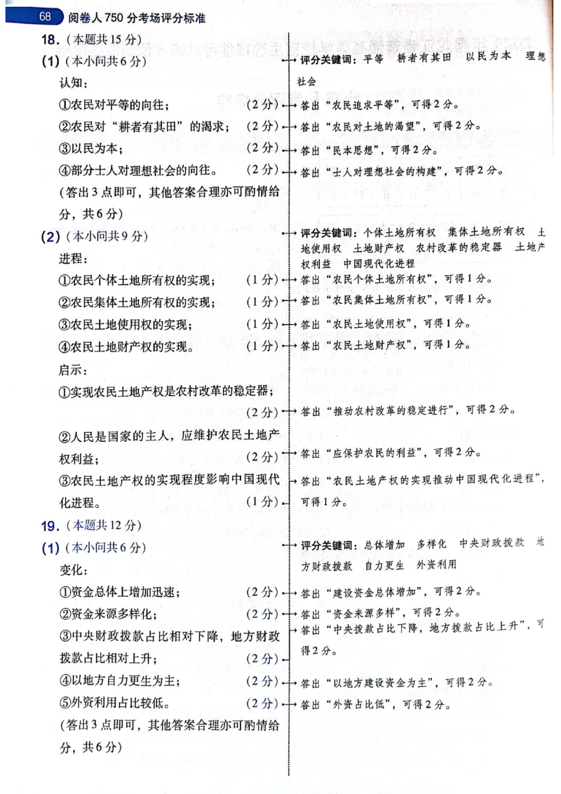 天星押题卷历史AB卷答案_2024高考押题卷_12024天星全系列_@@@天星临考押题密卷汇总重复_2024年tx高考临考押题密卷黑龙江专版_答案