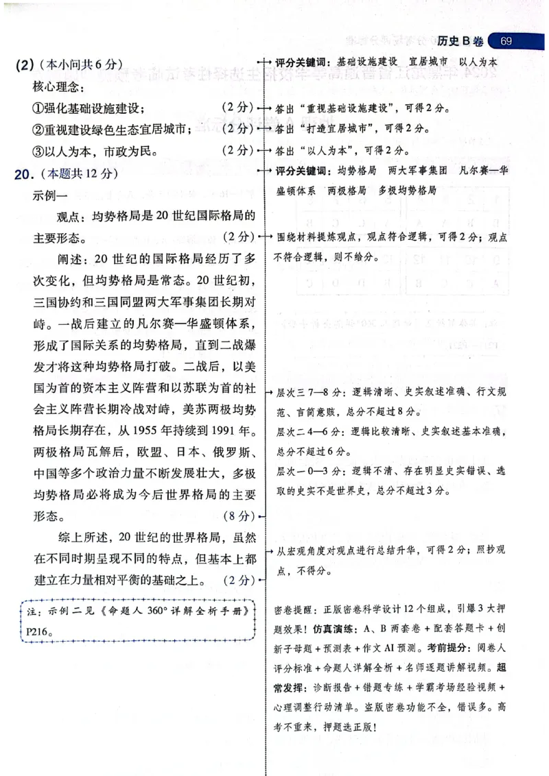 天星押题卷历史AB卷答案_2024高考押题卷_12024天星全系列_@@@天星临考押题密卷汇总重复_2024年tx高考临考押题密卷黑龙江专版_答案