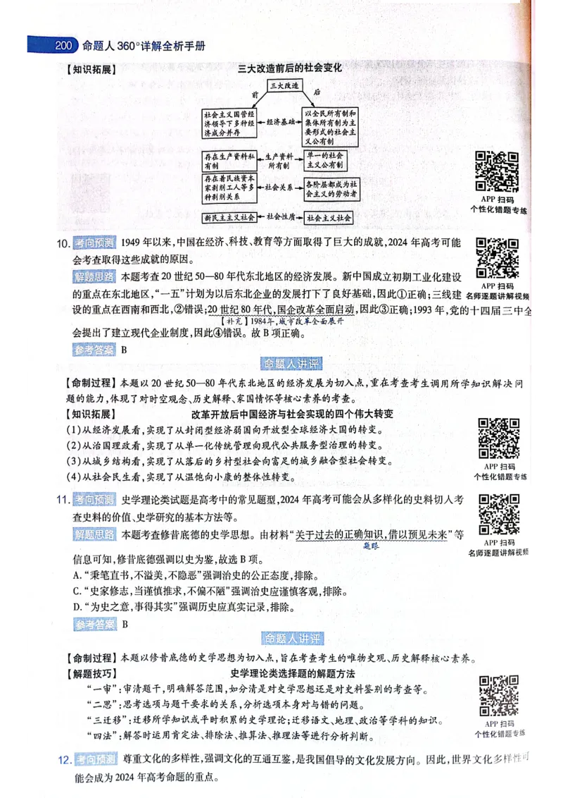 天星押题卷历史AB卷答案_2024高考押题卷_12024天星全系列_@@@天星临考押题密卷汇总重复_2024年tx高考临考押题密卷黑龙江专版_答案