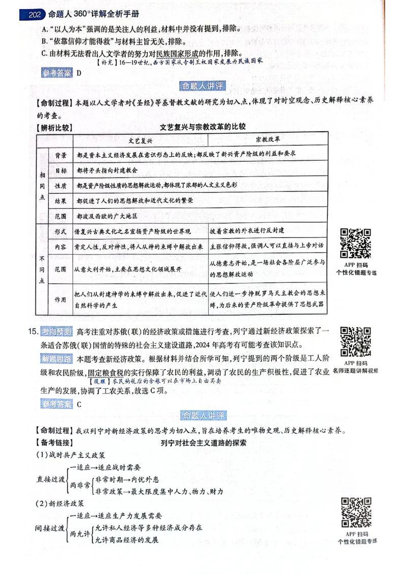 天星押题卷历史AB卷答案_2024高考押题卷_12024天星全系列_@@@天星临考押题密卷汇总重复_2024年tx高考临考押题密卷黑龙江专版_答案