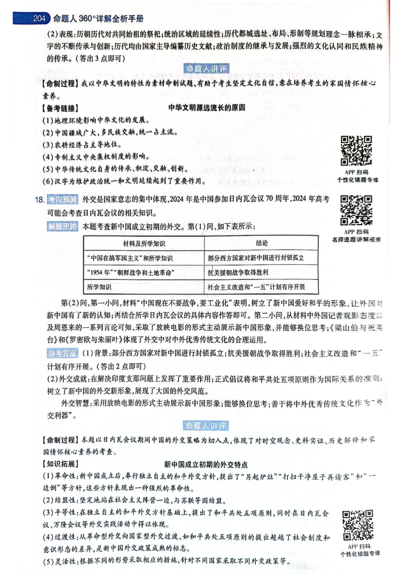 天星押题卷历史AB卷答案_2024高考押题卷_12024天星全系列_@@@天星临考押题密卷汇总重复_2024年tx高考临考押题密卷黑龙江专版_答案