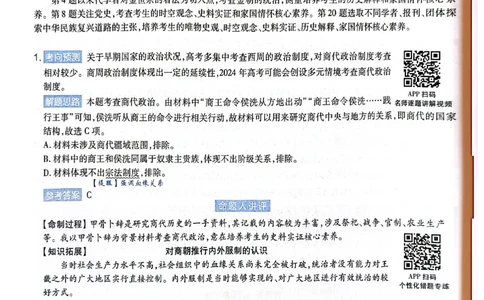 天星押题卷历史AB卷答案_2024高考押题卷_12024天星全系列_@@@天星临考押题密卷汇总重复_2024年tx高考临考押题密卷黑龙江专版_答案