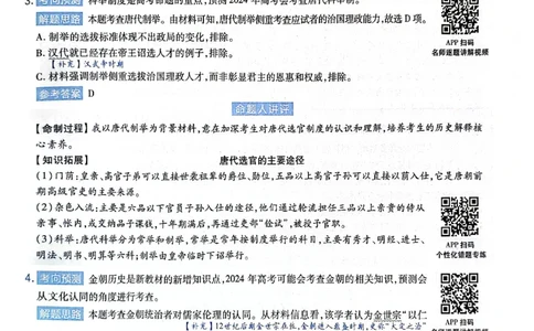 天星押题卷历史AB卷答案_2024高考押题卷_12024天星全系列_@@@天星临考押题密卷汇总重复_2024年tx高考临考押题密卷黑龙江专版_答案