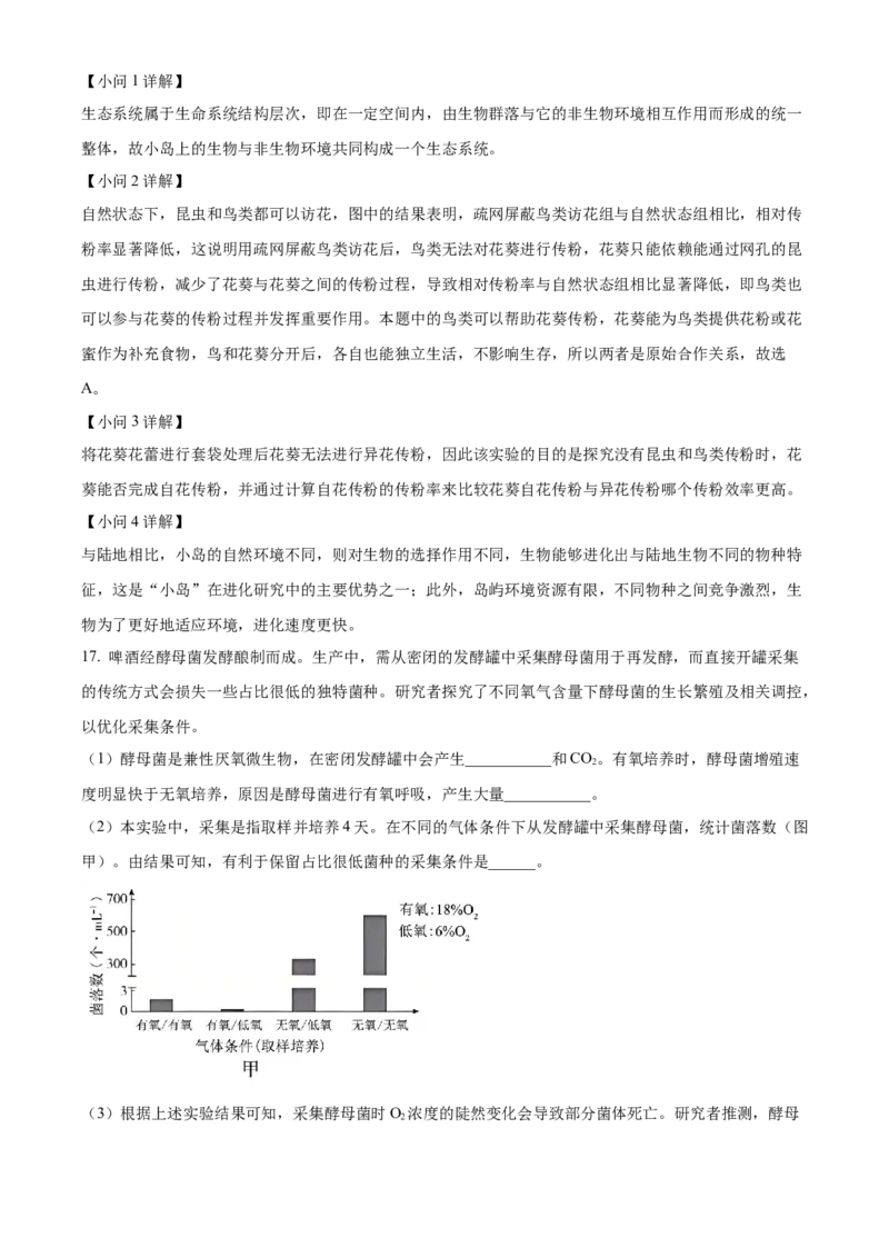 精品解析：2024年北京高考真题生物试卷（解析版）_高考真题全网收集_生物学_2024年新高考北京卷生物高考真题解析（参考版）
