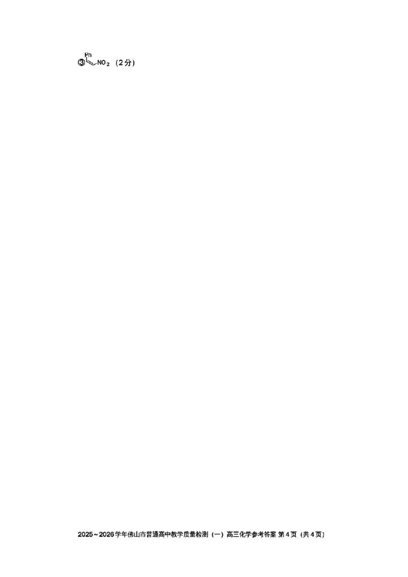 2025-2026学年佛山市高三上学期1月期末化学答案(1)_2026年1月_260129广东省佛山市普通高中2026届高三上学期教学质量检测（一）（全科）