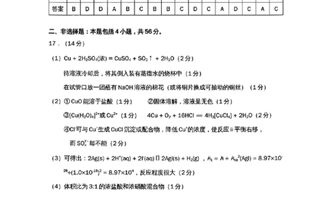 2025-2026学年佛山市高三上学期1月期末化学答案(1)_2026年1月_260129广东省佛山市普通高中2026届高三上学期教学质量检测（一）（全科）