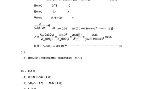 2025-2026学年佛山市高三上学期1月期末化学答案(1)_2026年1月_260129广东省佛山市普通高中2026届高三上学期教学质量检测（一）（全科）