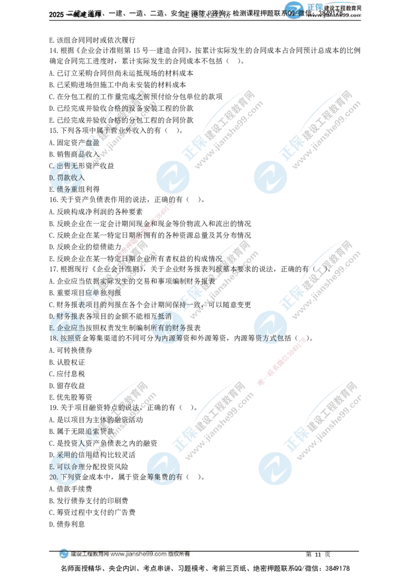 JG-经济-黄金100题_2026年一级建造师_2026年一建经济_2025年一建经济SVIP_01-精华文档✿电子教材✿历年真题_59-经济《黄金100题》JG