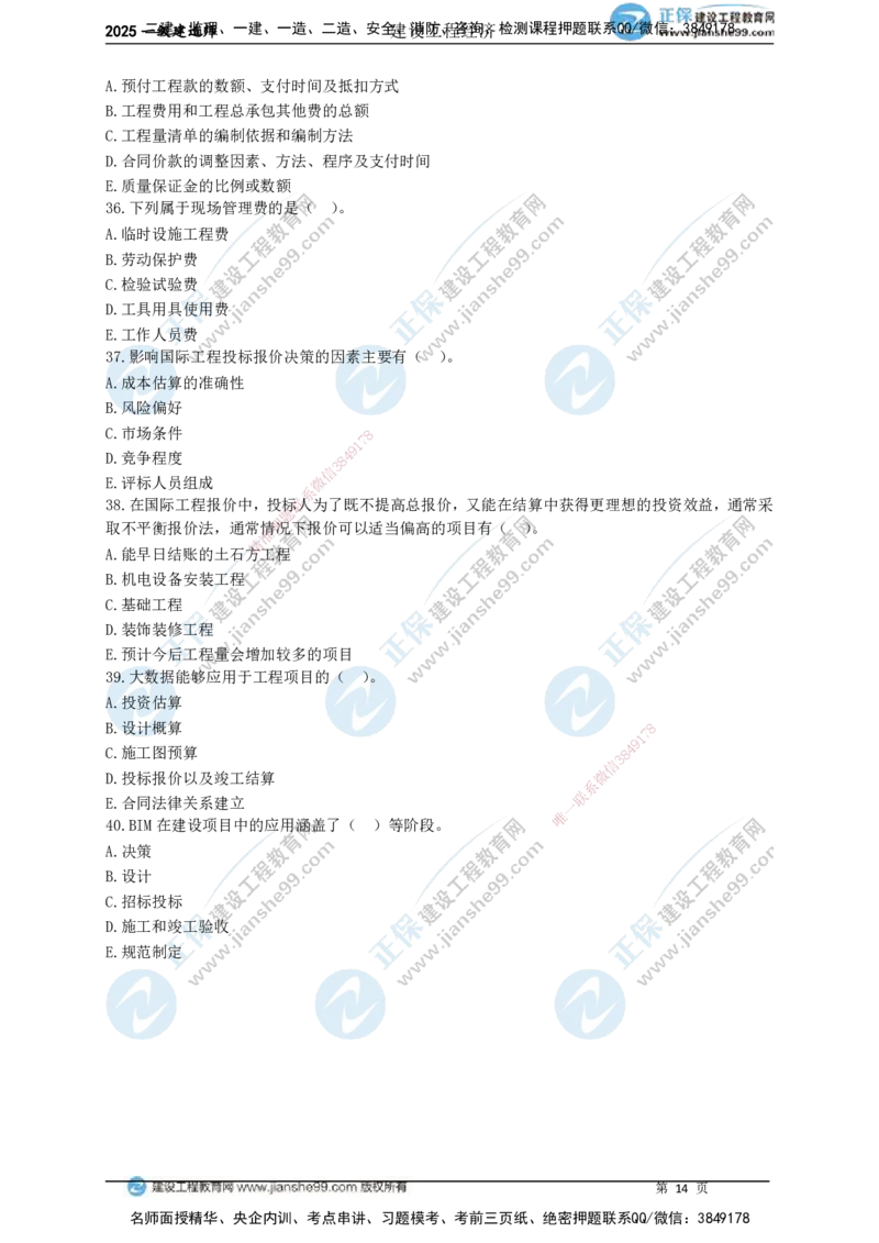 JG-经济-黄金100题_2026年一级建造师_2026年一建经济_2025年一建经济SVIP_01-精华文档✿电子教材✿历年真题_59-经济《黄金100题》JG