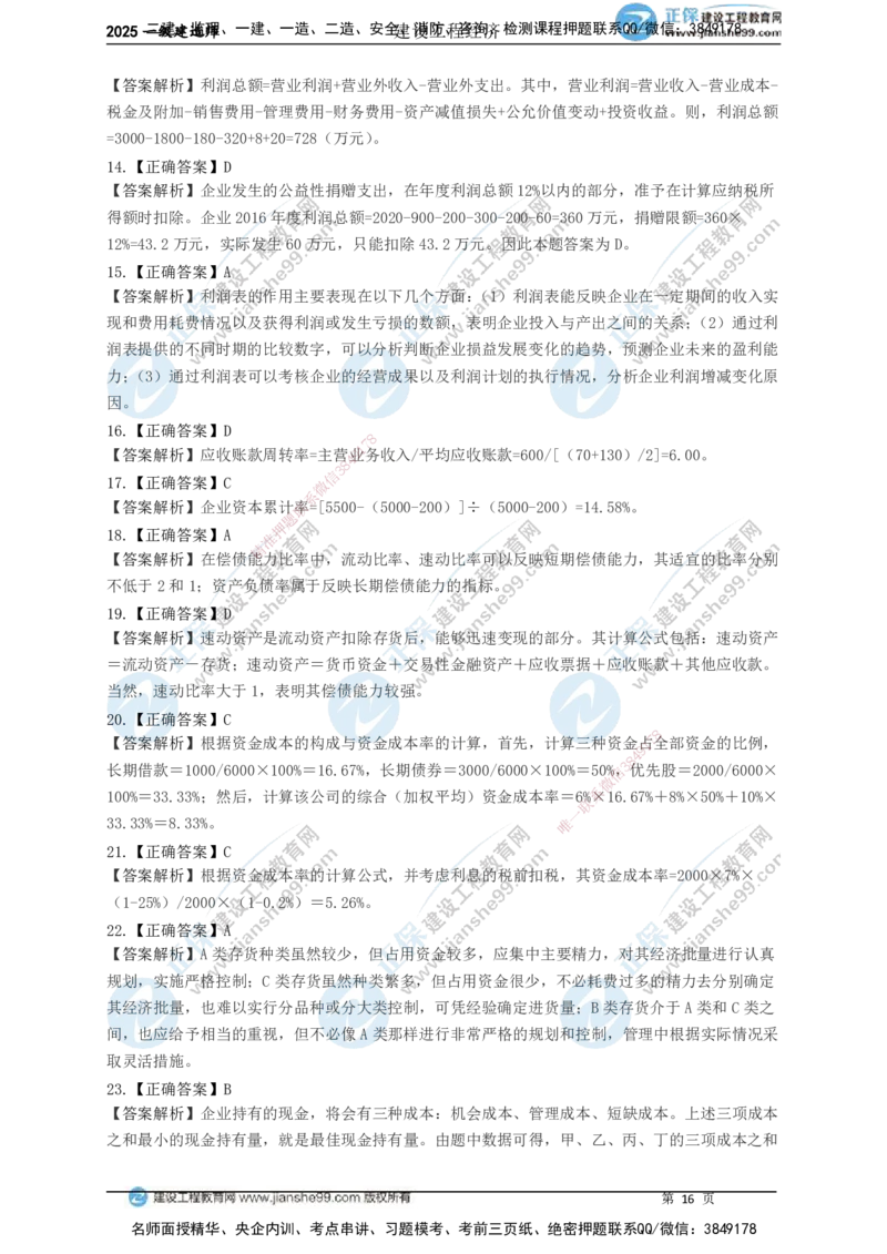 JG-经济-黄金100题_2026年一级建造师_2026年一建经济_2025年一建经济SVIP_01-精华文档✿电子教材✿历年真题_59-经济《黄金100题》JG