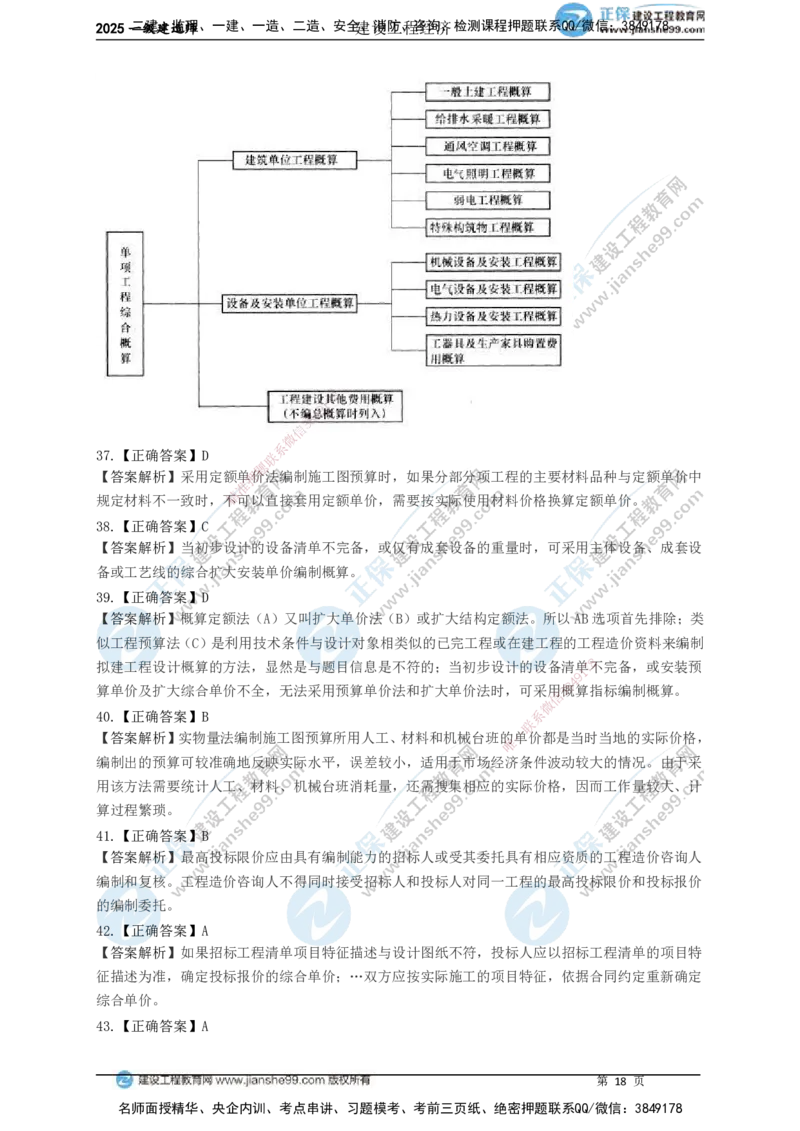 JG-经济-黄金100题_2026年一级建造师_2026年一建经济_2025年一建经济SVIP_01-精华文档✿电子教材✿历年真题_59-经济《黄金100题》JG