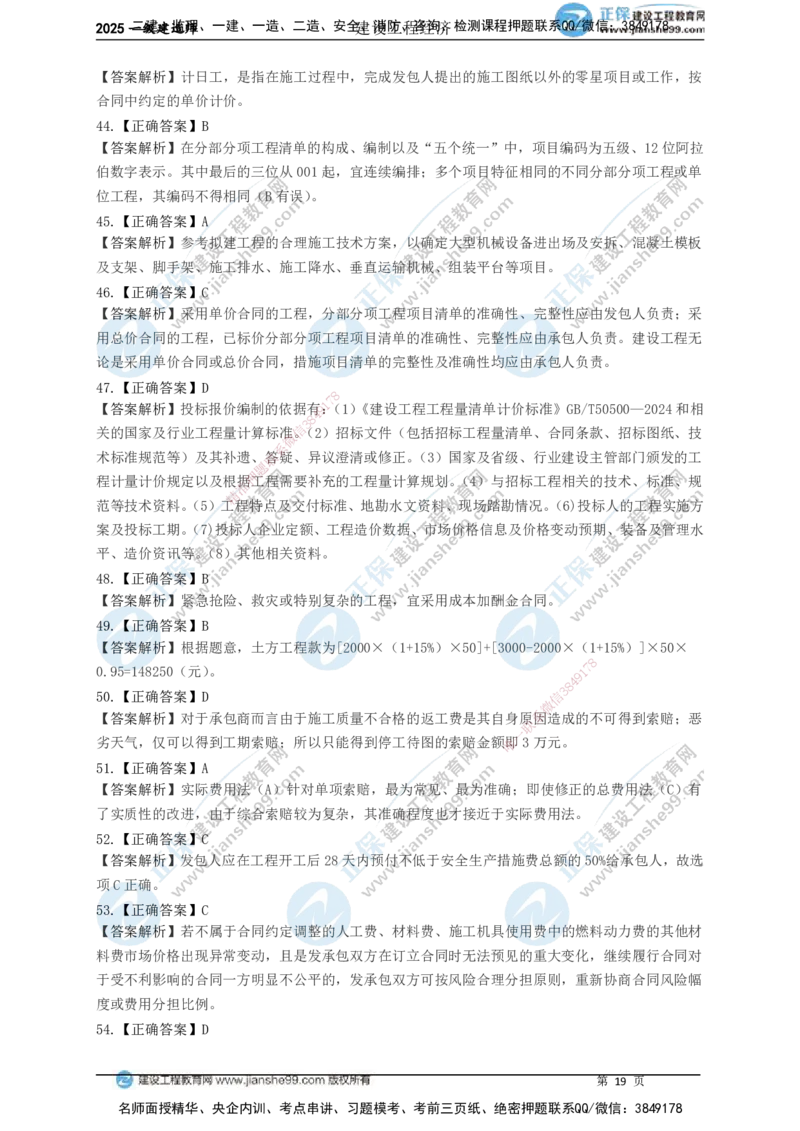 JG-经济-黄金100题_2026年一级建造师_2026年一建经济_2025年一建经济SVIP_01-精华文档✿电子教材✿历年真题_59-经济《黄金100题》JG