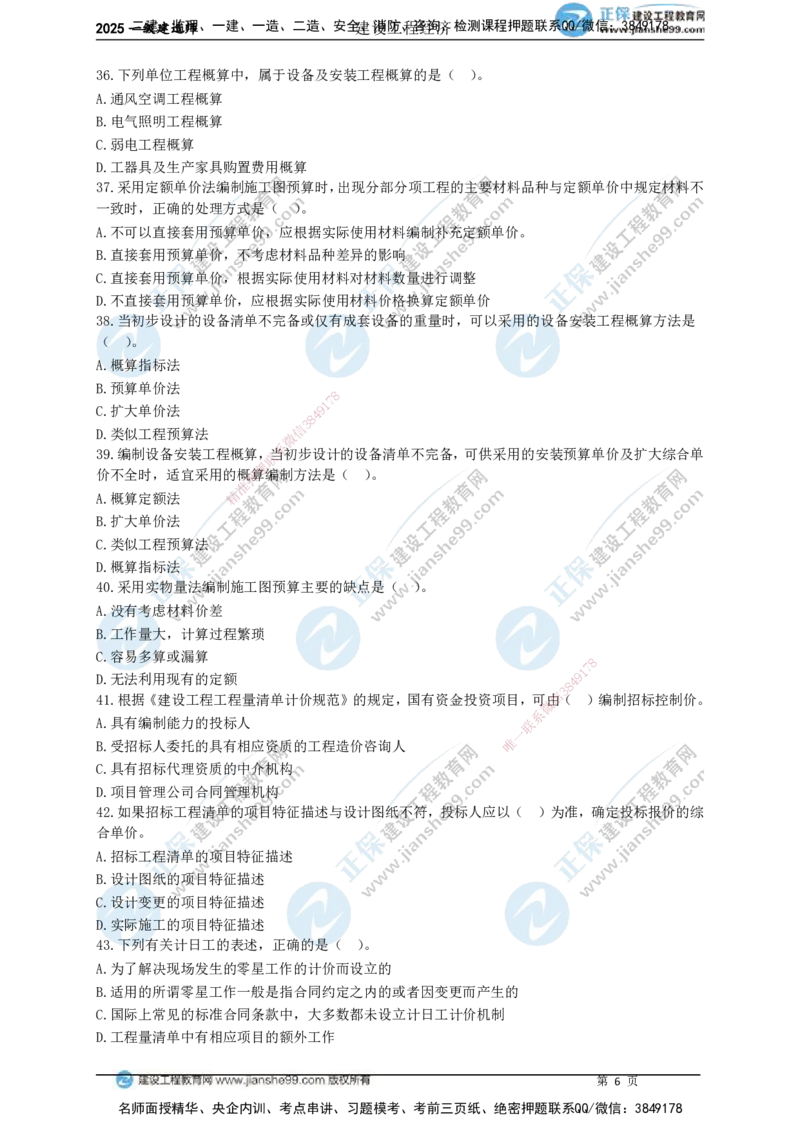 JG-经济-黄金100题_2026年一级建造师_2026年一建经济_2025年一建经济SVIP_01-精华文档✿电子教材✿历年真题_59-经济《黄金100题》JG