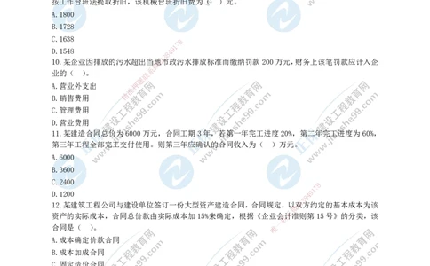 JG-经济-黄金100题_2026年一级建造师_2026年一建经济_2025年一建经济SVIP_01-精华文档✿电子教材✿历年真题_59-经济《黄金100题》JG