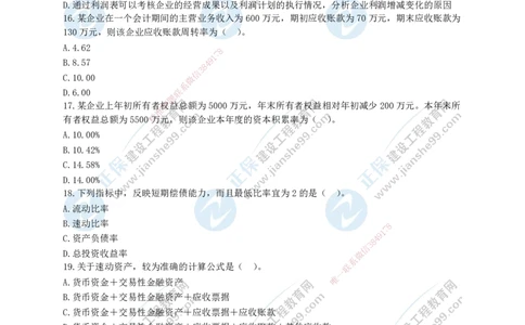 JG-经济-黄金100题_2026年一级建造师_2026年一建经济_2025年一建经济SVIP_01-精华文档✿电子教材✿历年真题_59-经济《黄金100题》JG
