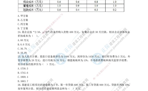 JG-经济-黄金100题_2026年一级建造师_2026年一建经济_2025年一建经济SVIP_01-精华文档✿电子教材✿历年真题_59-经济《黄金100题》JG