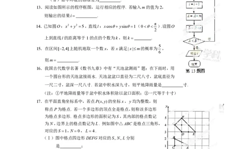 2013年高考数学试卷（文）（湖北）（空白卷）_数学历年高考真题_新&middot;PDF版2008-2025&middot;高考数学真题_数学（按年份分类）2008-2025_2013&middot;高考数学真题