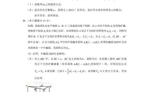 2013年高考数学试卷（文）（湖北）（空白卷）_数学历年高考真题_新&middot;PDF版2008-2025&middot;高考数学真题_数学（按年份分类）2008-2025_2013&middot;高考数学真题