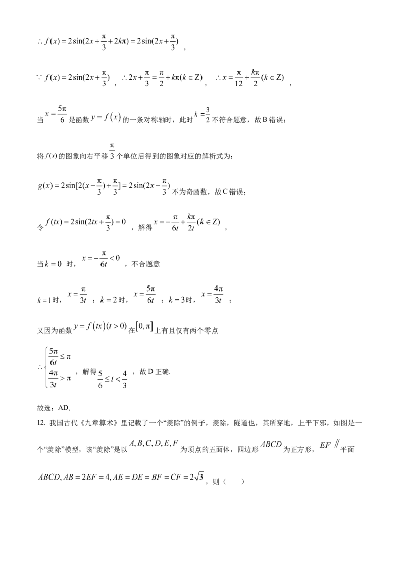 广东省广州市执信中学2023-2024学年高三上学期开学考试数学试题（解析版）(1)_2023年8月_028月合集_2024届广东省广州市执信中学高三上学期开学考试