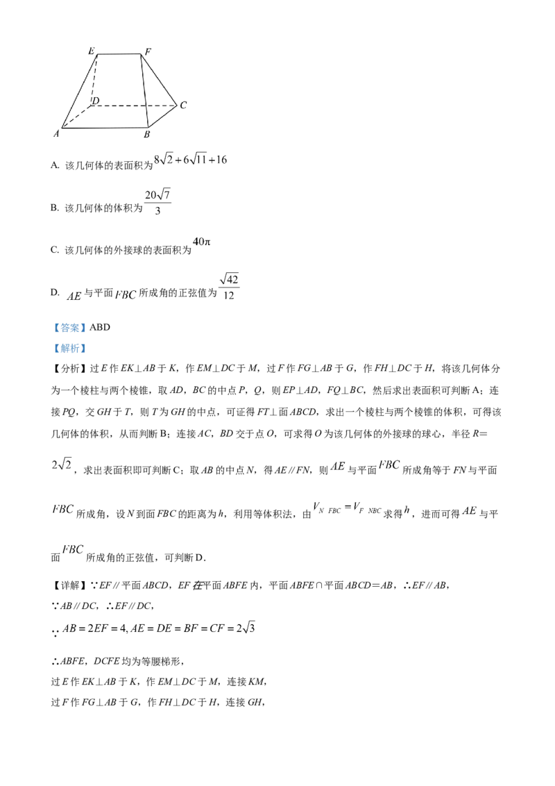 广东省广州市执信中学2023-2024学年高三上学期开学考试数学试题（解析版）(1)_2023年8月_028月合集_2024届广东省广州市执信中学高三上学期开学考试