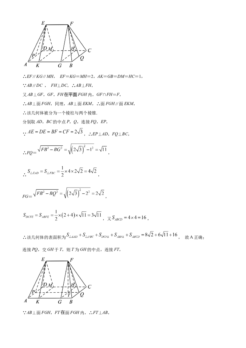 广东省广州市执信中学2023-2024学年高三上学期开学考试数学试题（解析版）(1)_2023年8月_028月合集_2024届广东省广州市执信中学高三上学期开学考试