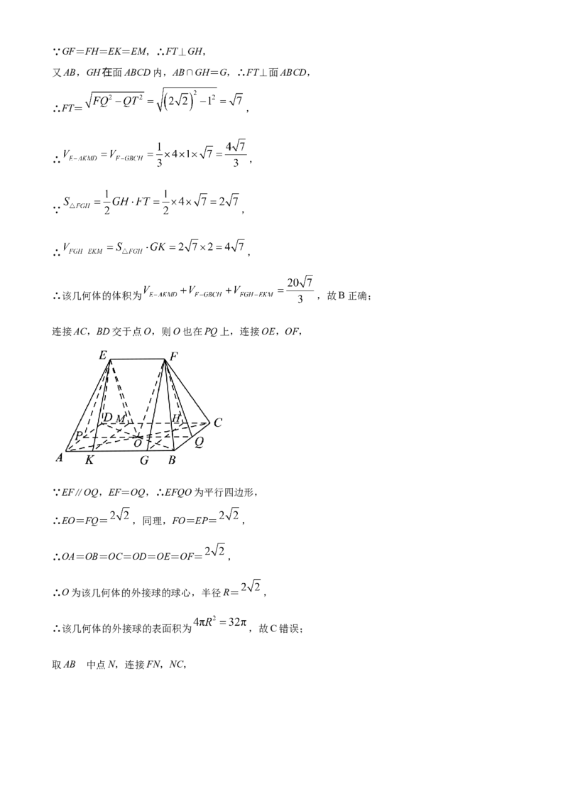 广东省广州市执信中学2023-2024学年高三上学期开学考试数学试题（解析版）(1)_2023年8月_028月合集_2024届广东省广州市执信中学高三上学期开学考试