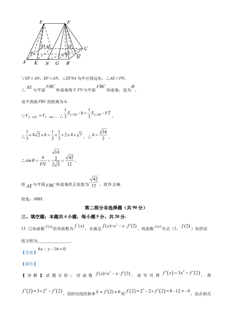 广东省广州市执信中学2023-2024学年高三上学期开学考试数学试题（解析版）(1)_2023年8月_028月合集_2024届广东省广州市执信中学高三上学期开学考试
