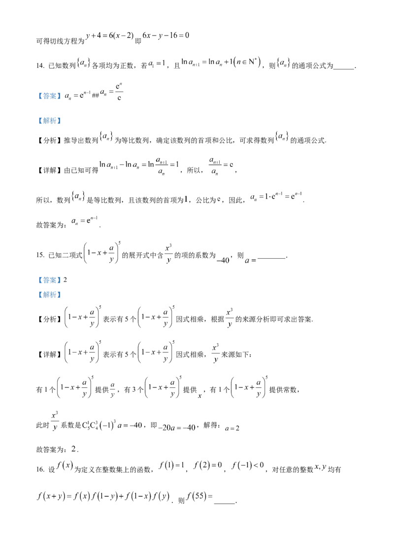 广东省广州市执信中学2023-2024学年高三上学期开学考试数学试题（解析版）(1)_2023年8月_028月合集_2024届广东省广州市执信中学高三上学期开学考试