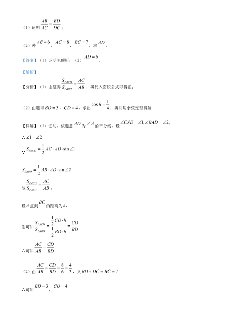 广东省广州市执信中学2023-2024学年高三上学期开学考试数学试题（解析版）(1)_2023年8月_028月合集_2024届广东省广州市执信中学高三上学期开学考试