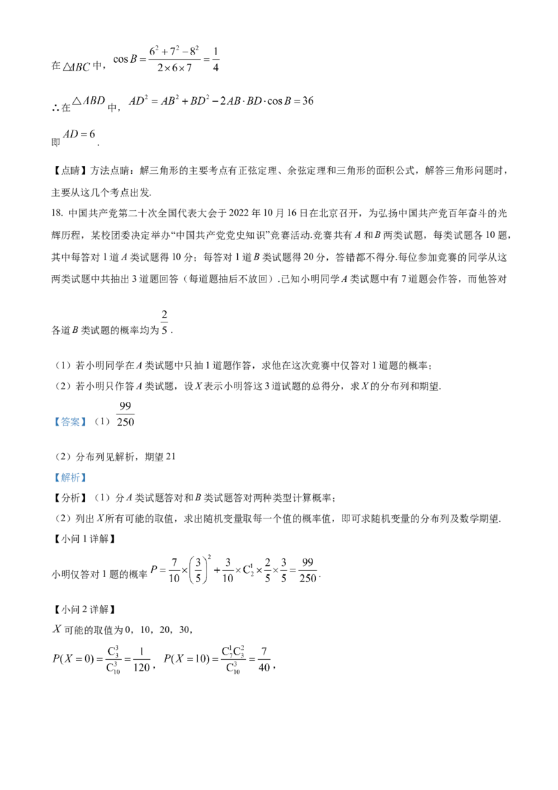 广东省广州市执信中学2023-2024学年高三上学期开学考试数学试题（解析版）(1)_2023年8月_028月合集_2024届广东省广州市执信中学高三上学期开学考试