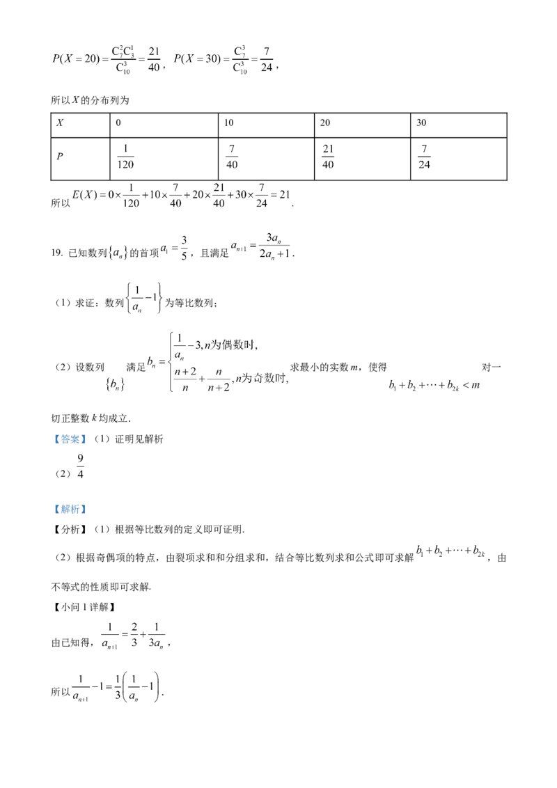 广东省广州市执信中学2023-2024学年高三上学期开学考试数学试题（解析版）(1)_2023年8月_028月合集_2024届广东省广州市执信中学高三上学期开学考试
