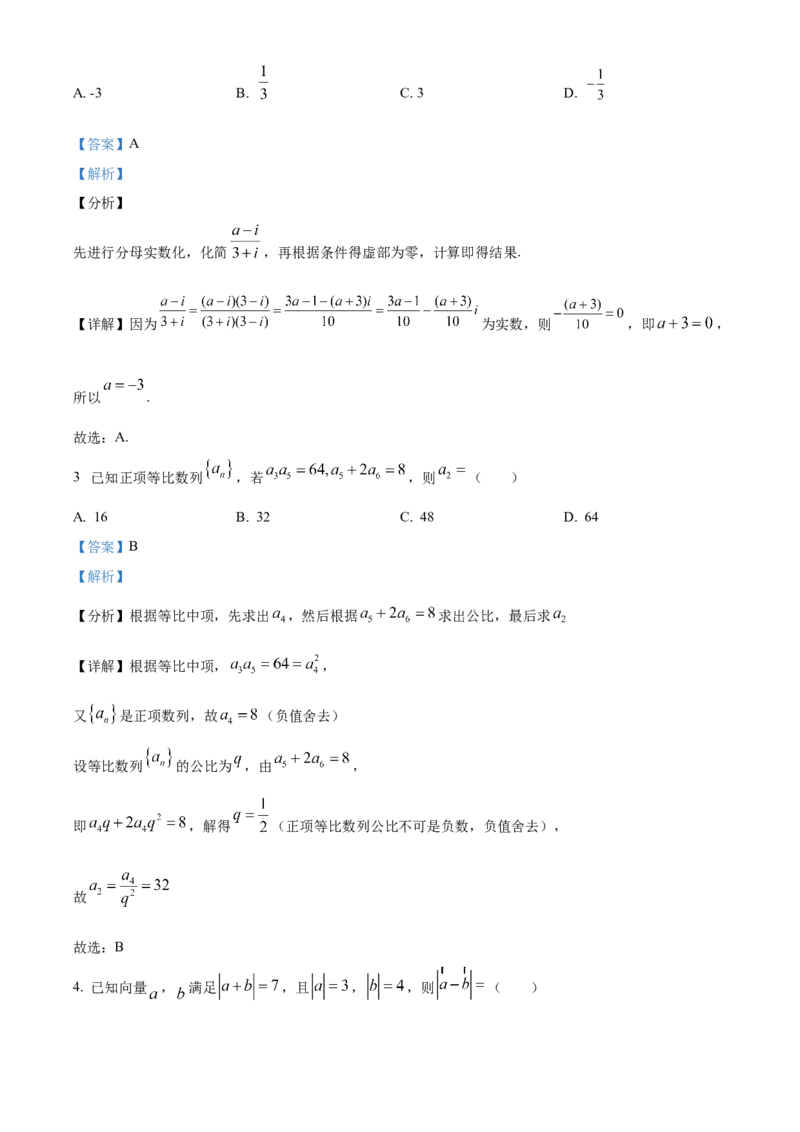 广东省广州市执信中学2023-2024学年高三上学期开学考试数学试题（解析版）(1)_2023年8月_028月合集_2024届广东省广州市执信中学高三上学期开学考试