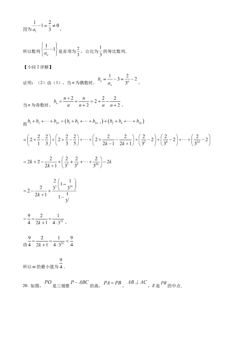 广东省广州市执信中学2023-2024学年高三上学期开学考试数学试题（解析版）(1)_2023年8月_028月合集_2024届广东省广州市执信中学高三上学期开学考试