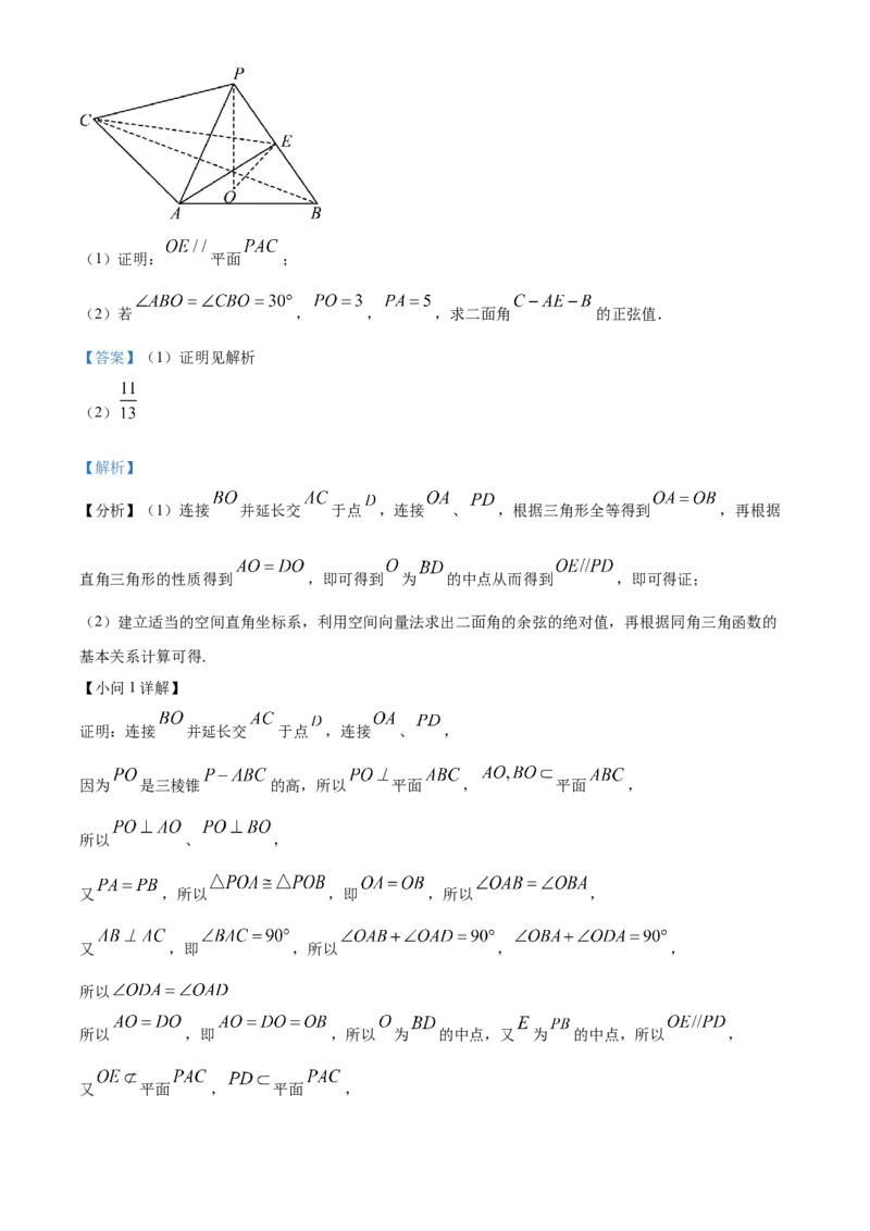 广东省广州市执信中学2023-2024学年高三上学期开学考试数学试题（解析版）(1)_2023年8月_028月合集_2024届广东省广州市执信中学高三上学期开学考试