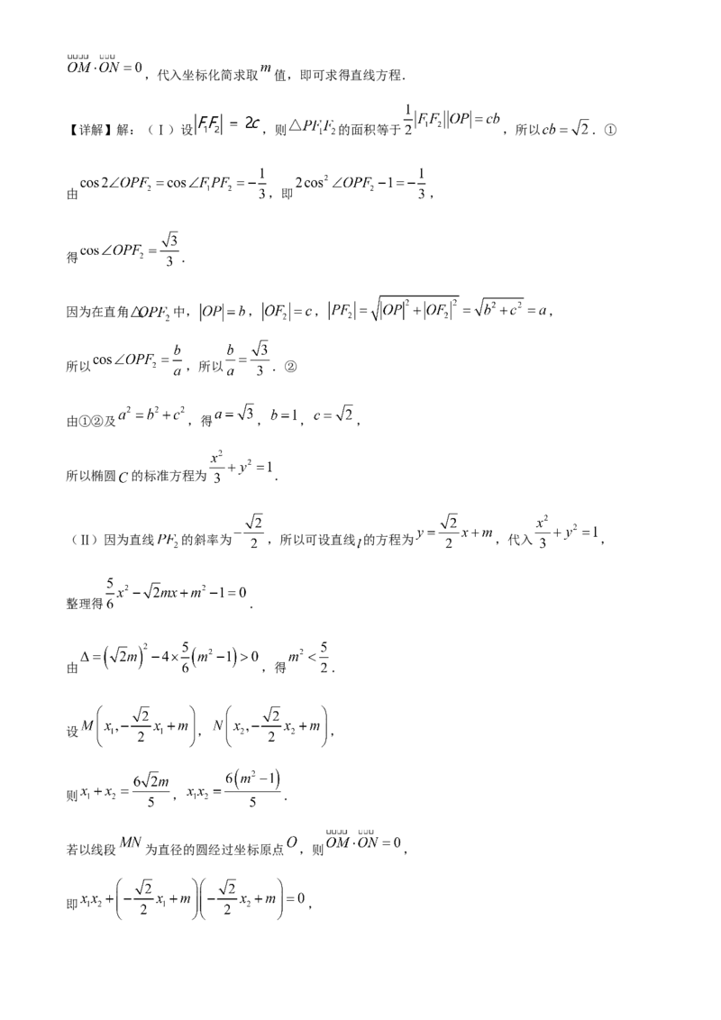 广东省广州市执信中学2023-2024学年高三上学期开学考试数学试题（解析版）(1)_2023年8月_028月合集_2024届广东省广州市执信中学高三上学期开学考试