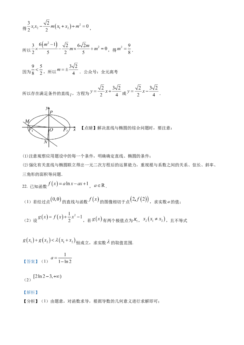 广东省广州市执信中学2023-2024学年高三上学期开学考试数学试题（解析版）(1)_2023年8月_028月合集_2024届广东省广州市执信中学高三上学期开学考试
