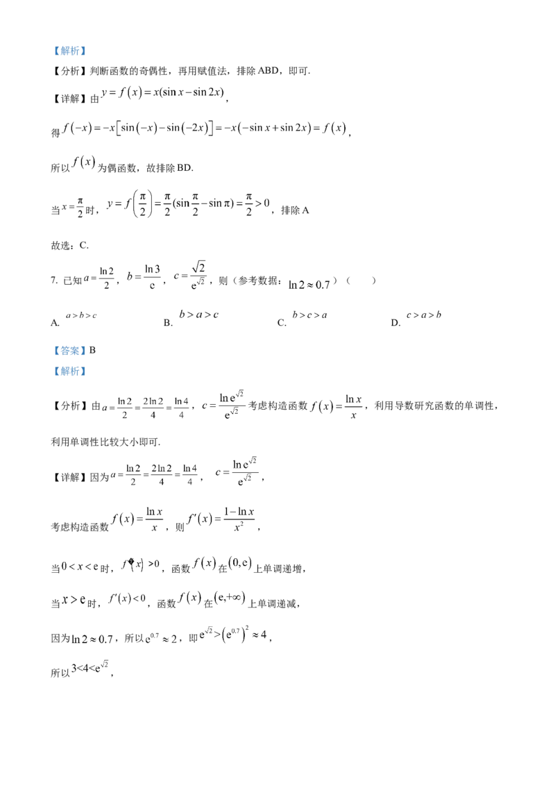 广东省广州市执信中学2023-2024学年高三上学期开学考试数学试题（解析版）(1)_2023年8月_028月合集_2024届广东省广州市执信中学高三上学期开学考试