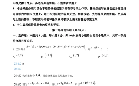 广东省广州市执信中学2023-2024学年高三上学期开学考试数学试题（解析版）(1)_2023年8月_028月合集_2024届广东省广州市执信中学高三上学期开学考试