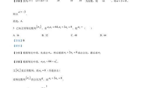 广东省广州市执信中学2023-2024学年高三上学期开学考试数学试题（解析版）(1)_2023年8月_028月合集_2024届广东省广州市执信中学高三上学期开学考试