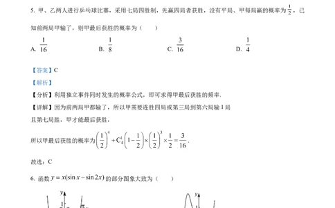 广东省广州市执信中学2023-2024学年高三上学期开学考试数学试题（解析版）(1)_2023年8月_028月合集_2024届广东省广州市执信中学高三上学期开学考试