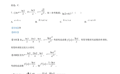 广东省广州市执信中学2023-2024学年高三上学期开学考试数学试题（解析版）(1)_2023年8月_028月合集_2024届广东省广州市执信中学高三上学期开学考试