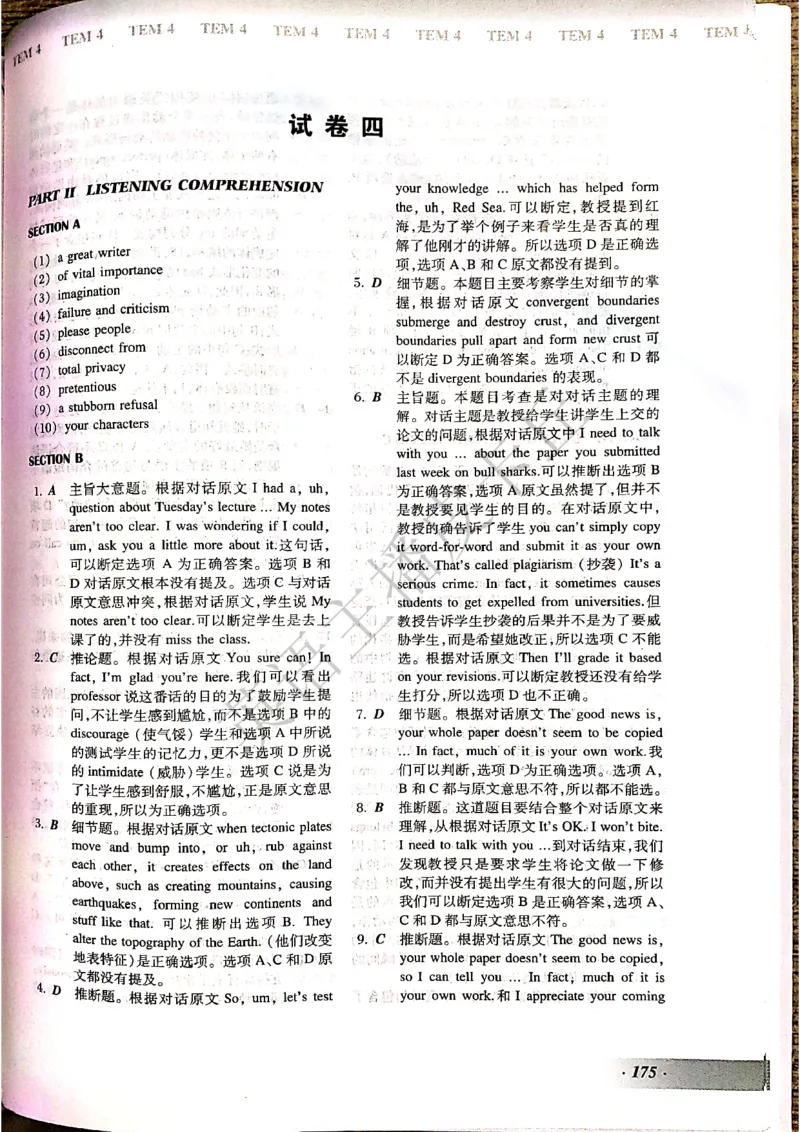 2024年专四预测卷答案4_2025专四专八真题及备考资料_2025专四备考资料_022025专四预测押题卷13+5套_2024年专四预测押题卷13套（附听力及答案解析）