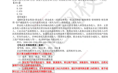 23.第23讲-第9章利润与所得税费用_2026年一级建造师_2026年一建经济_2025年一建经济SVIP_02-基础精讲✿高端面授✿深度强化_21-经济《考点精讲班》张涌、胡安然HQ推荐_张涌