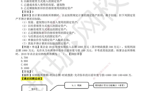 23.第23讲-第9章利润与所得税费用_2026年一级建造师_2026年一建经济_2025年一建经济SVIP_02-基础精讲✿高端面授✿深度强化_21-经济《考点精讲班》张涌、胡安然HQ推荐_张涌