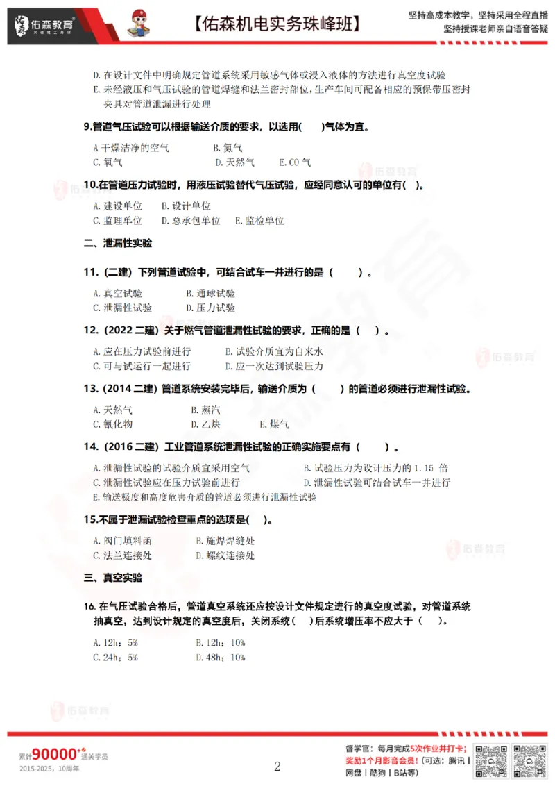 4月28日佑森机电实务珠峰班VIP作业_2026年一级建造师_2026年一建机电_2025年一建机电SVIP_02-基础精讲✿高端面授✿深度强化_34-机电《珠峰直播班》丁雷YS推荐