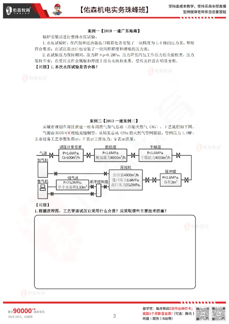 4月28日佑森机电实务珠峰班VIP作业_2026年一级建造师_2026年一建机电_2025年一建机电SVIP_02-基础精讲✿高端面授✿深度强化_34-机电《珠峰直播班》丁雷YS推荐