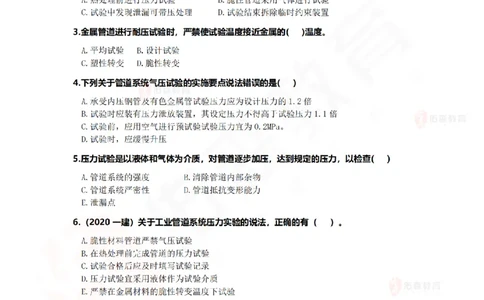4月28日佑森机电实务珠峰班VIP作业_2026年一级建造师_2026年一建机电_2025年一建机电SVIP_02-基础精讲✿高端面授✿深度强化_34-机电《珠峰直播班》丁雷YS推荐