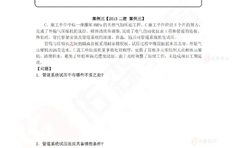 4月28日佑森机电实务珠峰班VIP作业_2026年一级建造师_2026年一建机电_2025年一建机电SVIP_02-基础精讲✿高端面授✿深度强化_34-机电《珠峰直播班》丁雷YS推荐